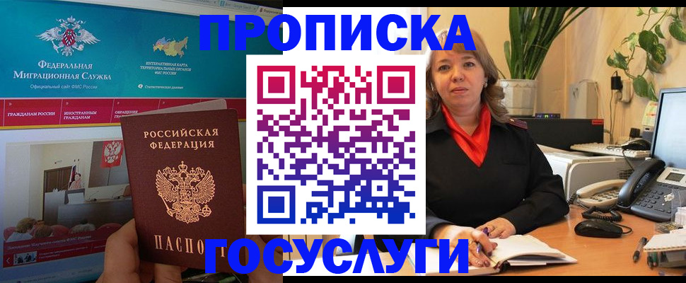 временная регистрация недорого в Сибае