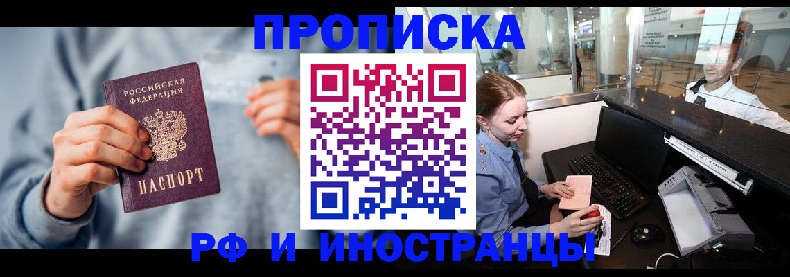 прописка штамп в Сибае