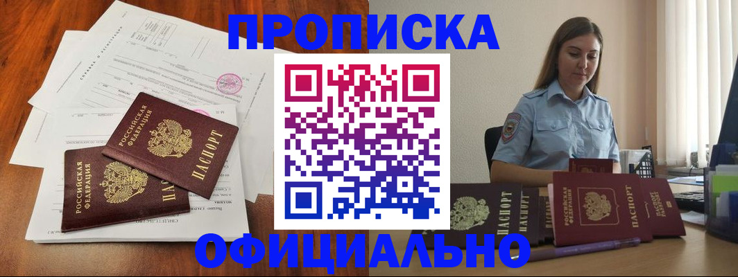 временная регистрация для всех в Сибае