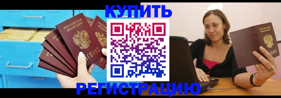 временная регистрация законно в Сибае