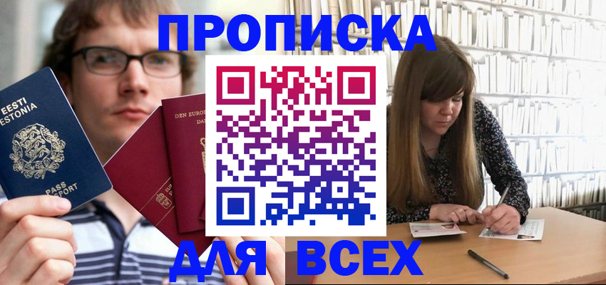 прописка штамп в Сибае