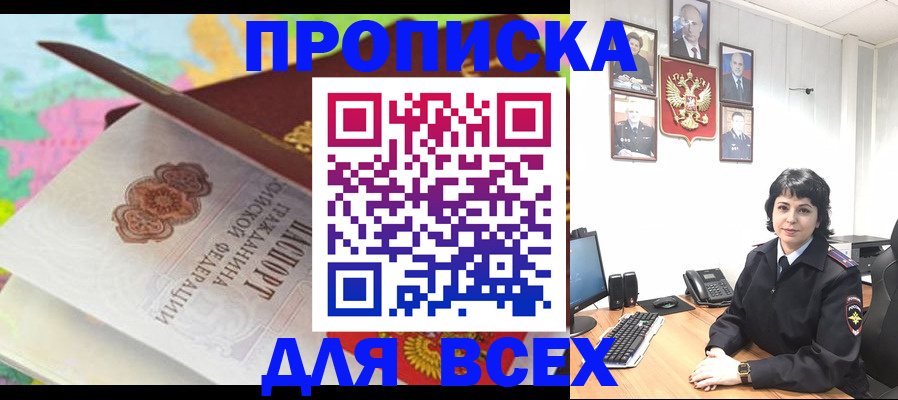 где прописаться в Сибае