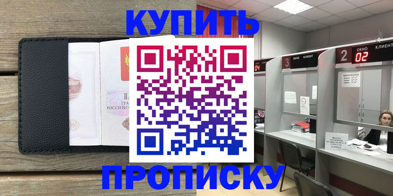 прописка для военкомата в Сибае