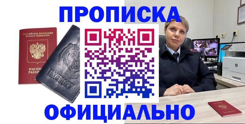 где прописаться в Сибае