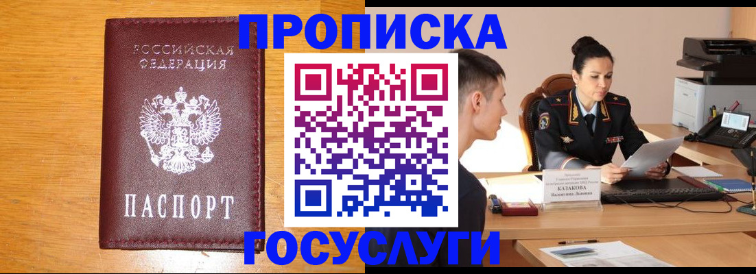 временная регистрация собственник в Сибае