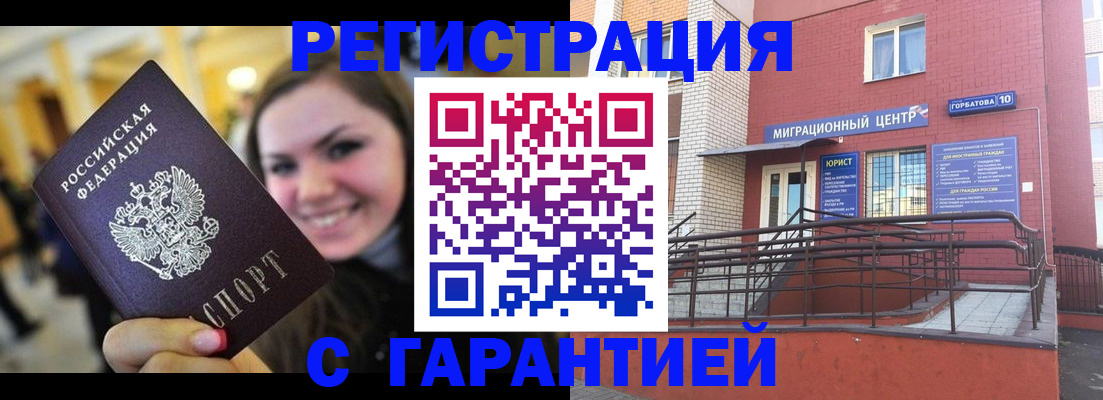 временная регистрация в Сибае