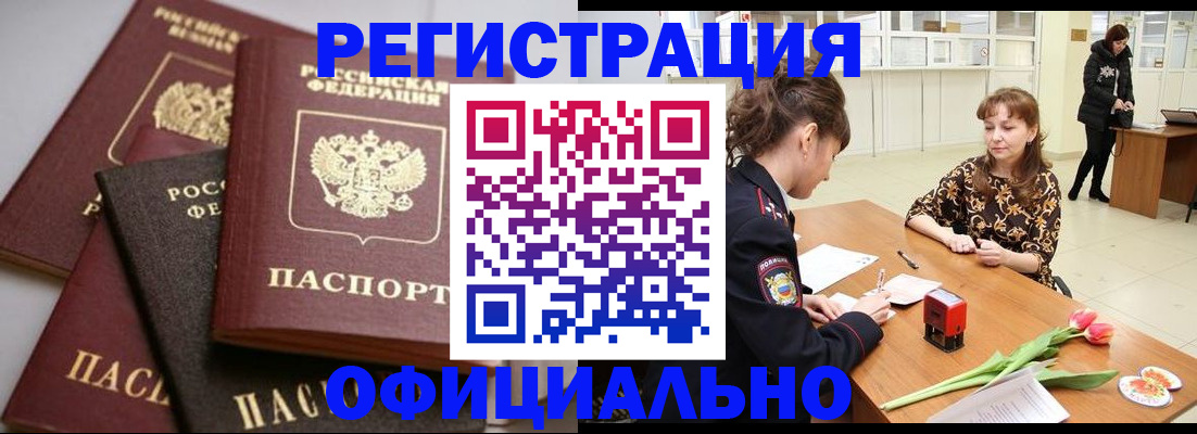 временная регистрация в Сибае